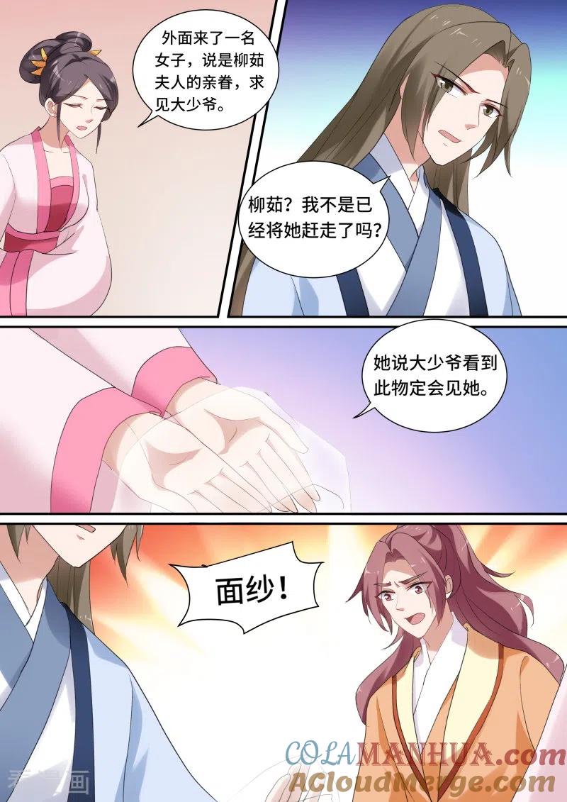 第142话久违的重逢-女神制造系统-三福动漫（第6张）