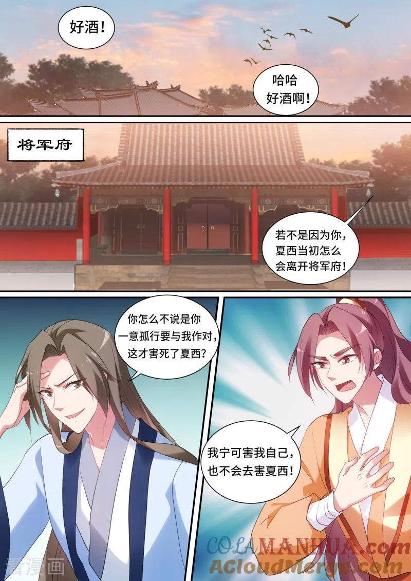 第142话久违的重逢-女神制造系统-三福动漫（第4张）