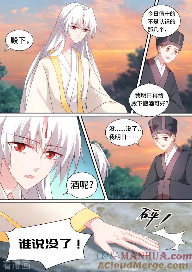 第142话久违的重逢-女神制造系统-三福动漫（第2张）