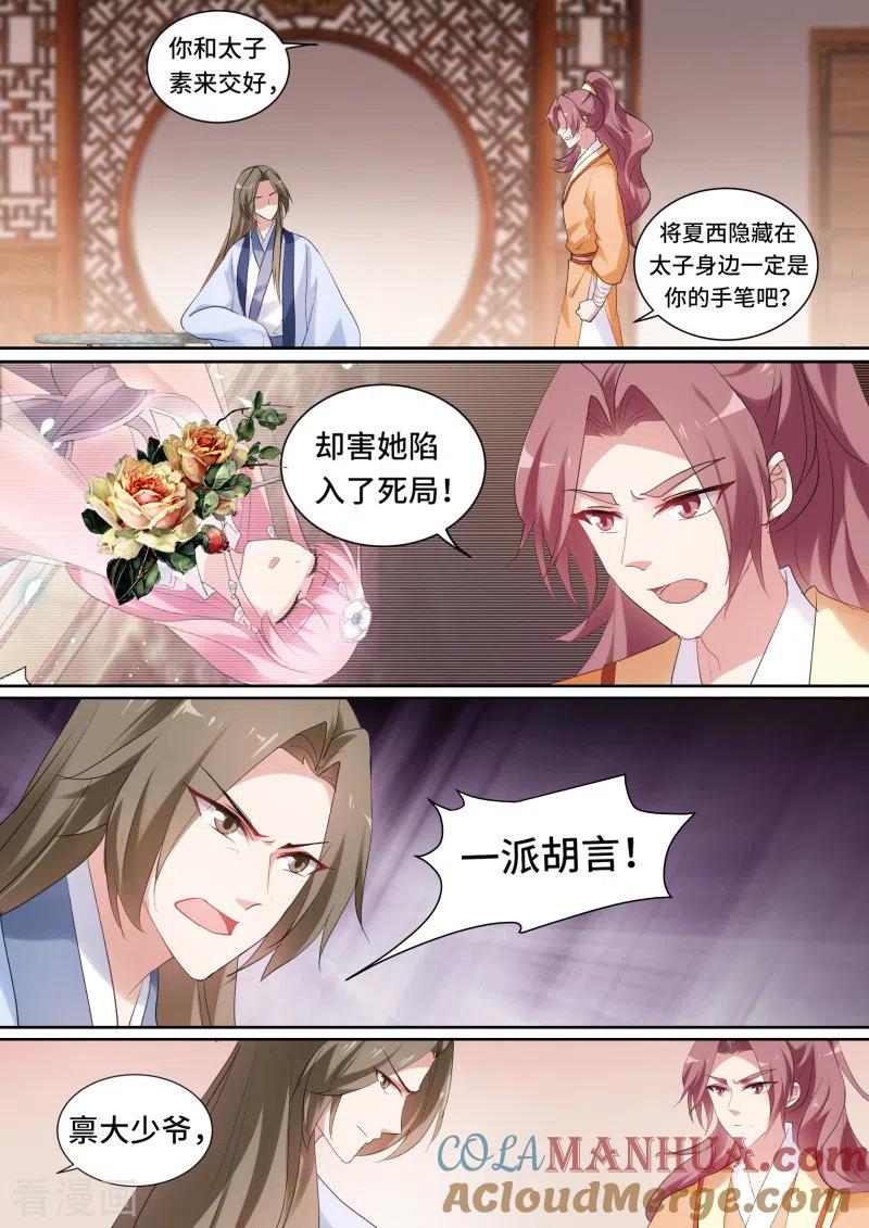 第142话久违的重逢-女神制造系统-三福动漫（第5张）