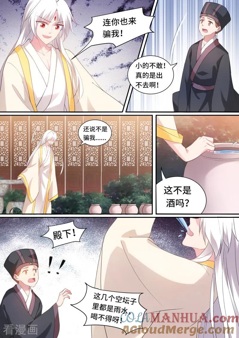 第142话久违的重逢-女神制造系统-三福动漫（第3张）