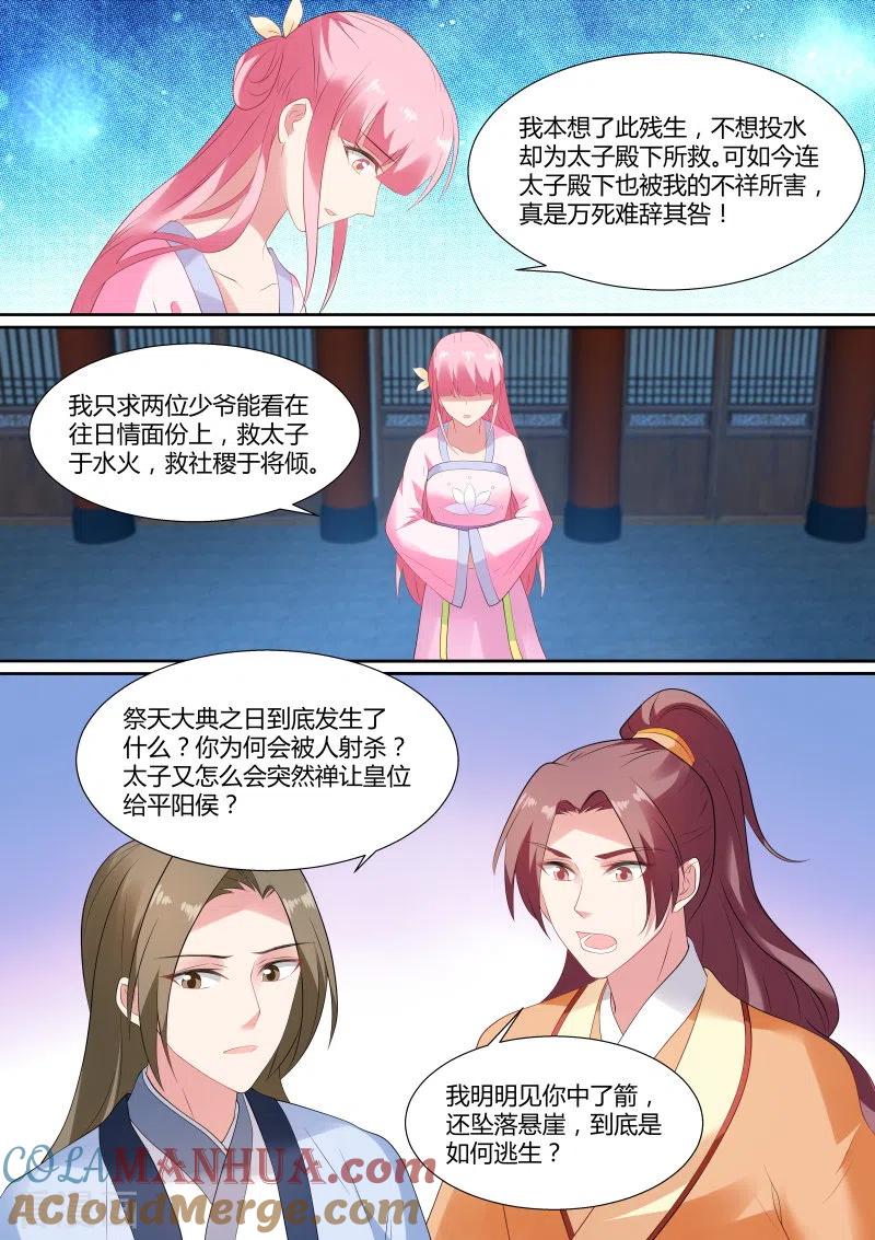 第143话我到底爱谁？-女神制造系统-三福动漫（第6张）