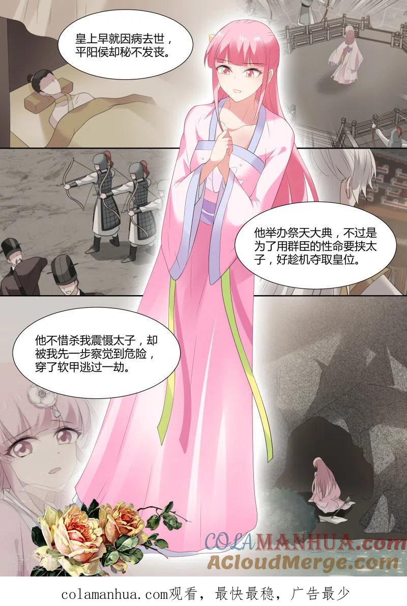 第143话我到底爱谁？-女神制造系统-三福动漫（第8张）