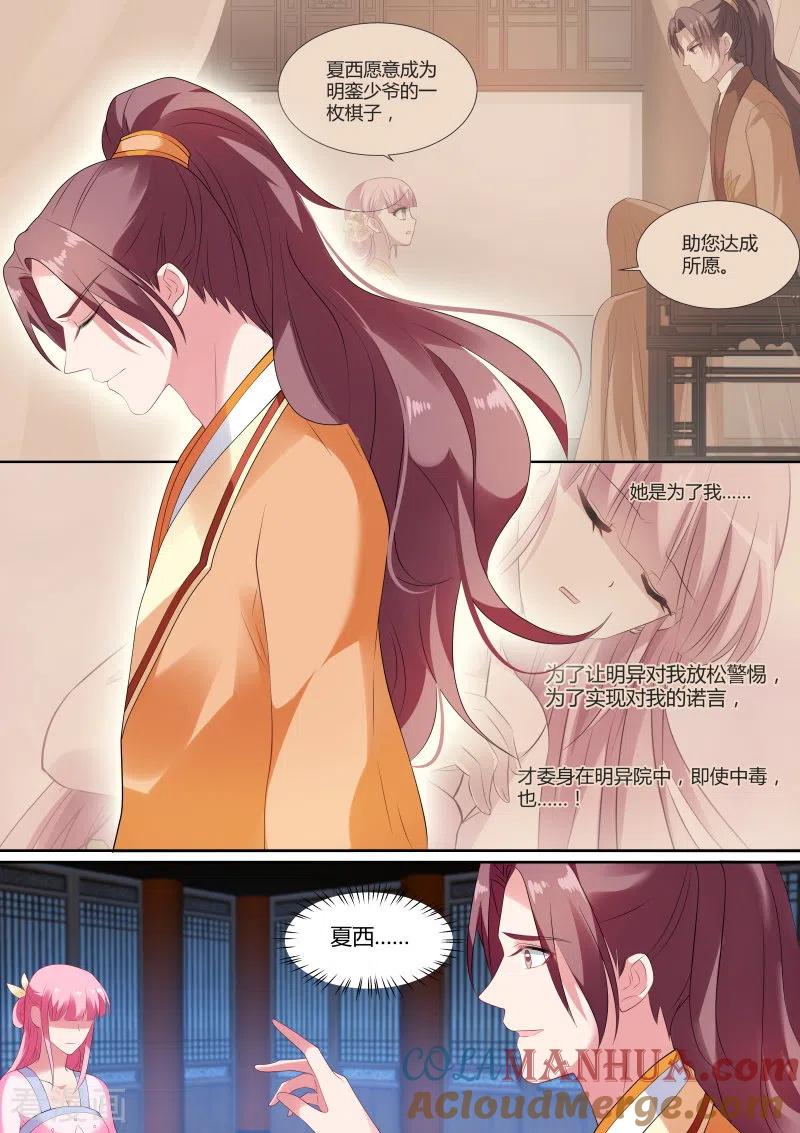 第143话我到底爱谁？-女神制造系统-三福动漫（第5张）