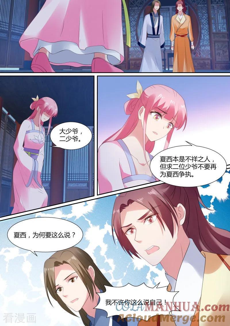 第143话我到底爱谁？-女神制造系统-三福动漫（第3张）