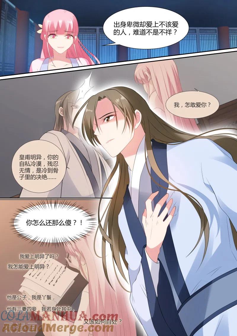 第143话我到底爱谁？-女神制造系统-三福动漫（第4张）