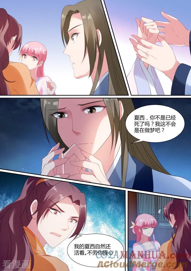 第143话我到底爱谁？-女神制造系统-三福动漫（第2张）