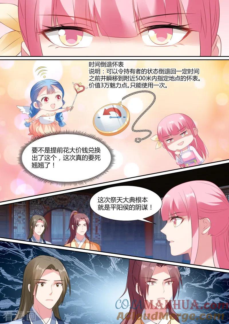 第143话我到底爱谁？-女神制造系统-三福动漫（第7张）