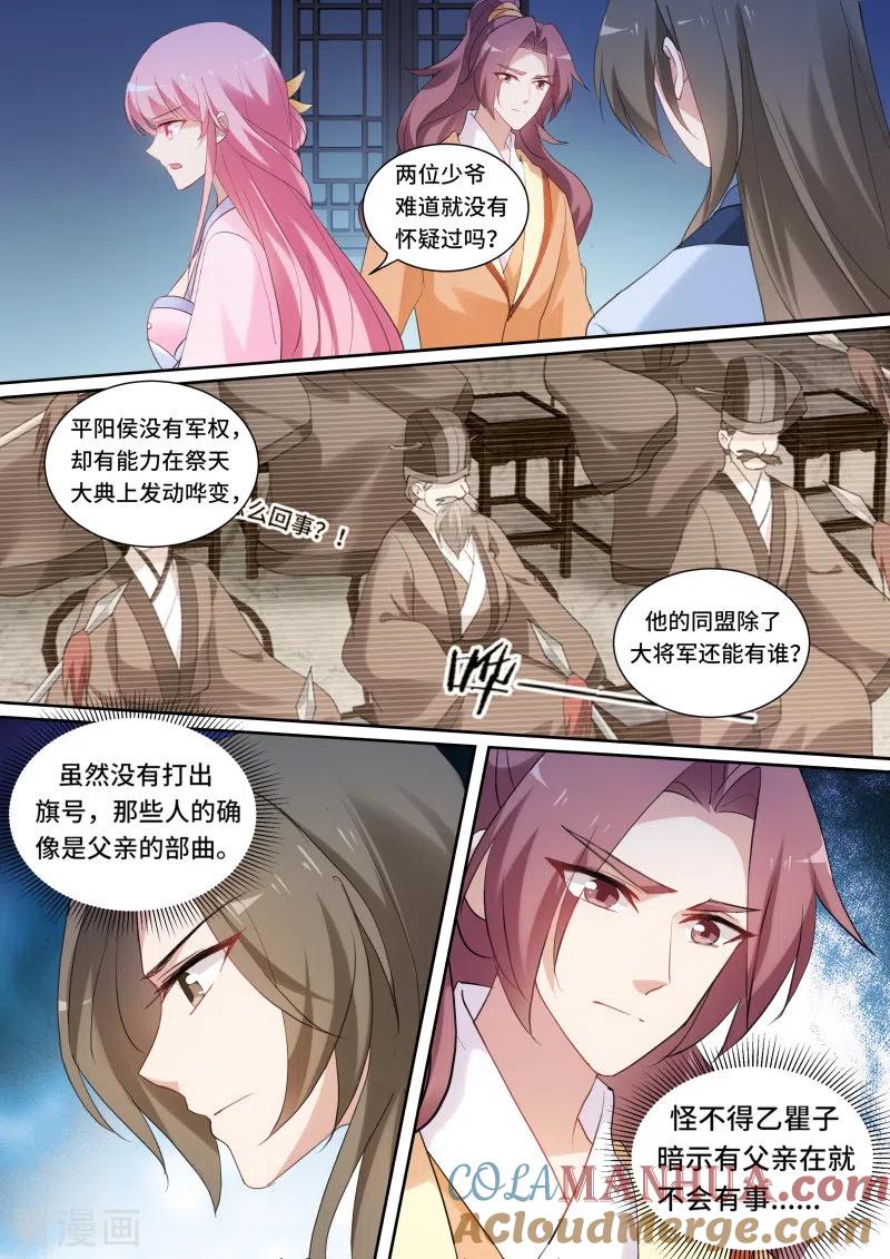 第144话密谋造反-女神制造系统-三福动漫（第5张）