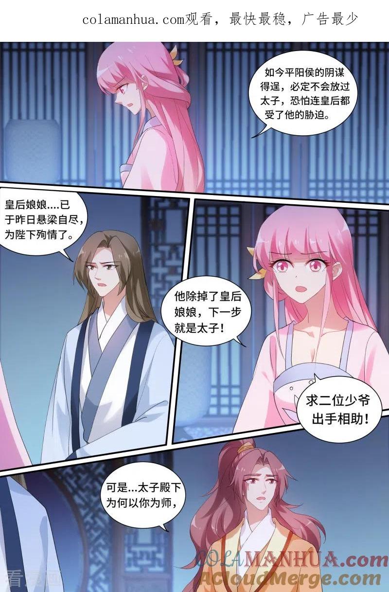 第144话密谋造反-女神制造系统-三福动漫（第1张）