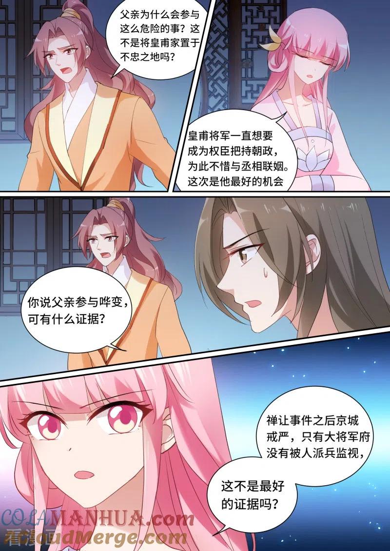 第144话密谋造反-女神制造系统-三福动漫（第6张）