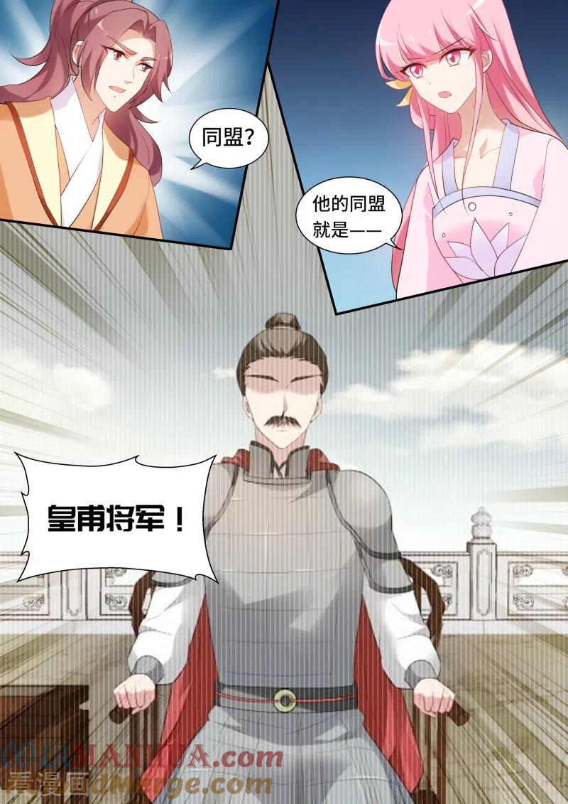 第144话密谋造反-女神制造系统-三福动漫（第4张）