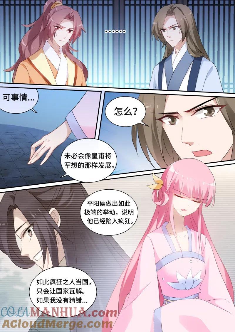 第144话密谋造反-女神制造系统-三福动漫（第7张）