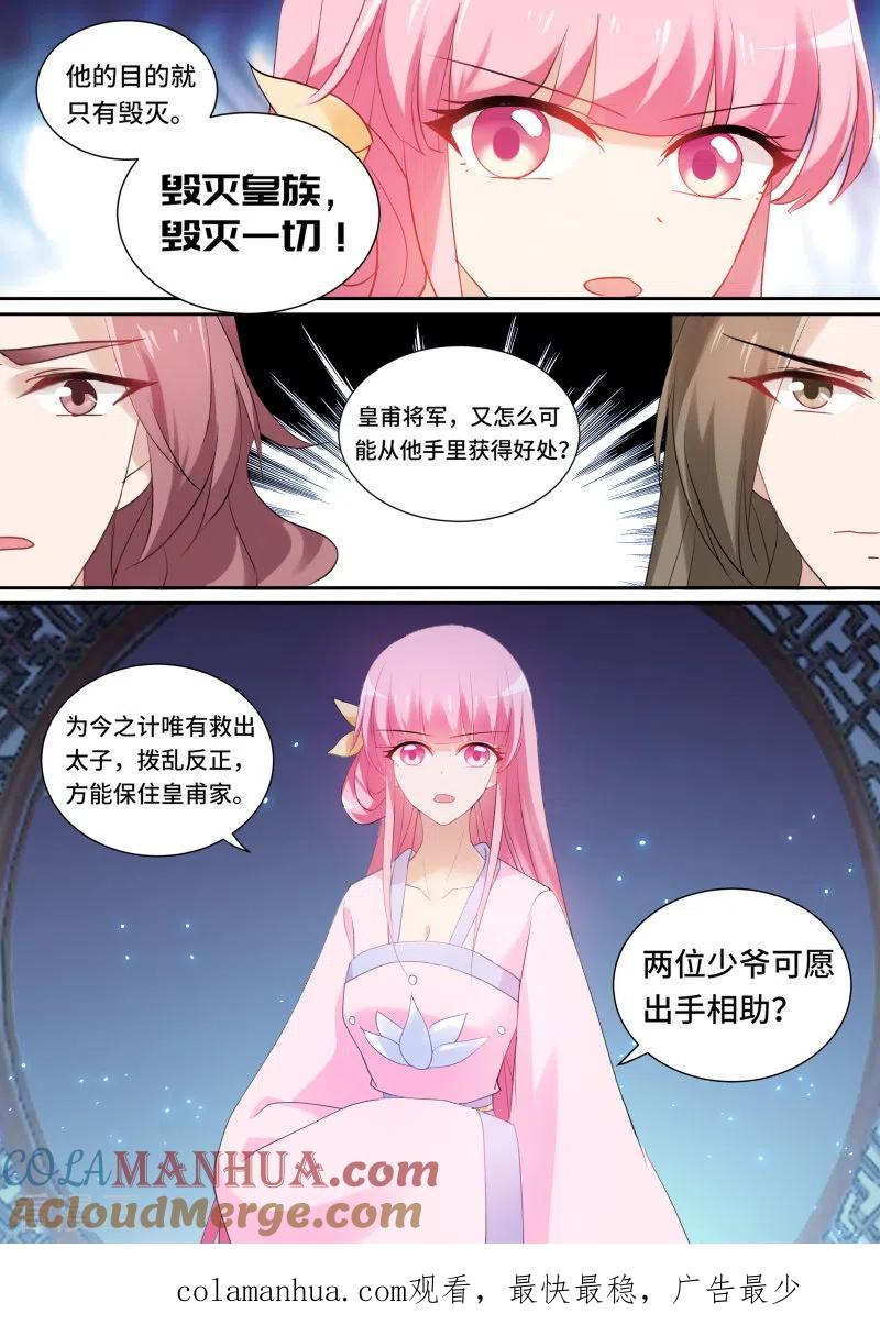 第144话密谋造反-女神制造系统-三福动漫（第8张）