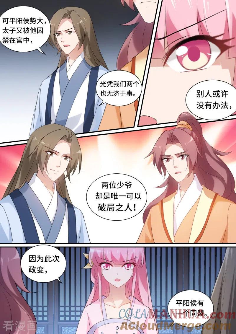 第144话密谋造反-女神制造系统-三福动漫（第3张）