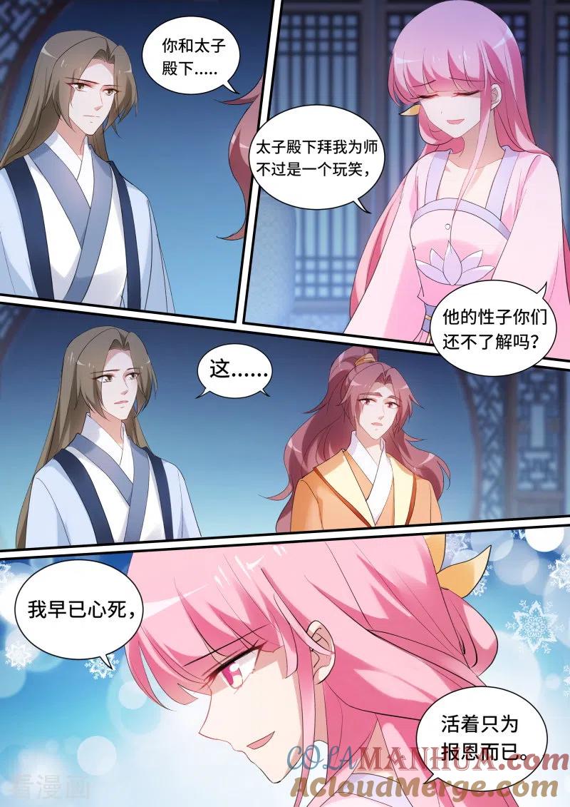 第144话密谋造反-女神制造系统-三福动漫（第2张）