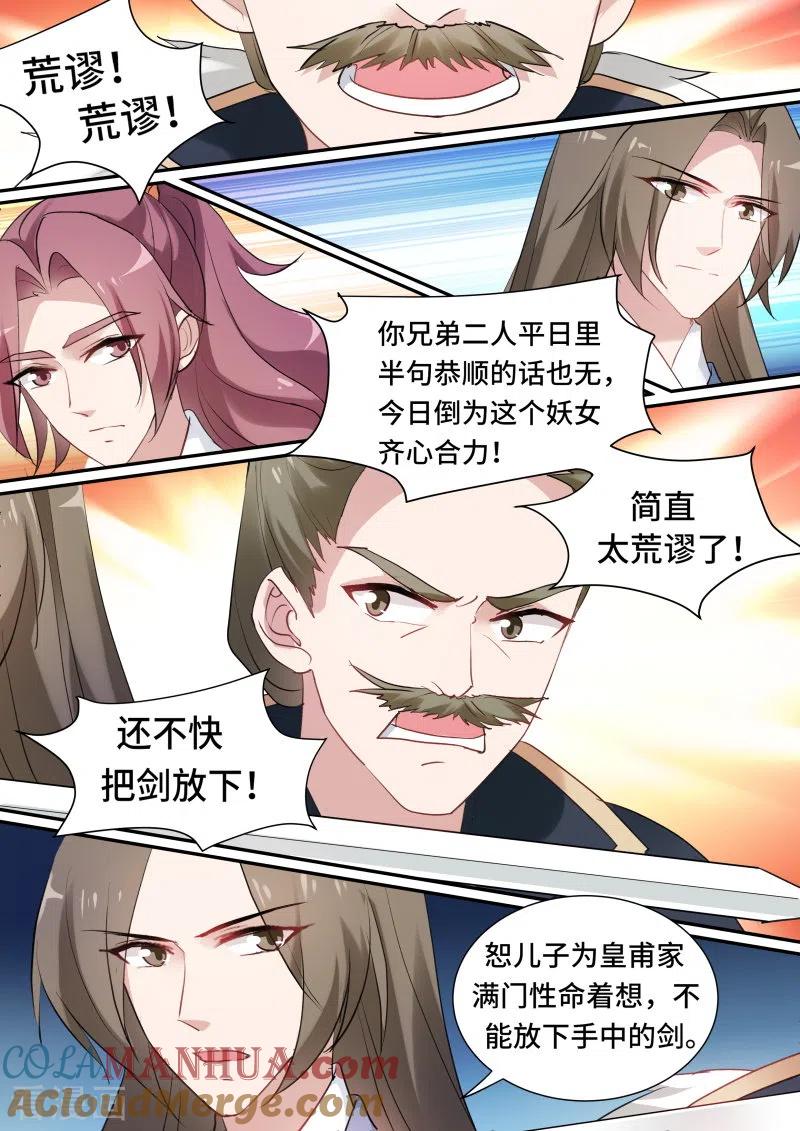 第146话绑架生父-女神制造系统-三福动漫（第3张）