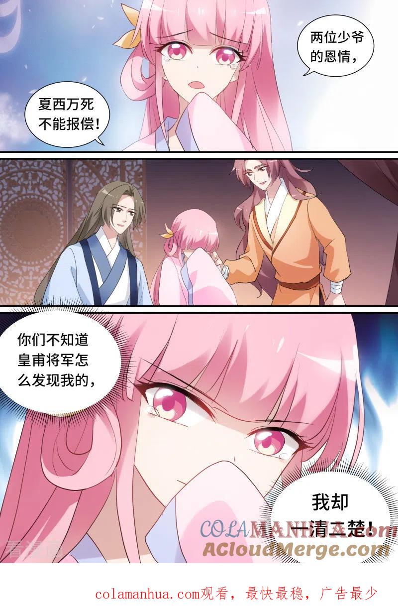 第146话绑架生父-女神制造系统-三福动漫（第8张）