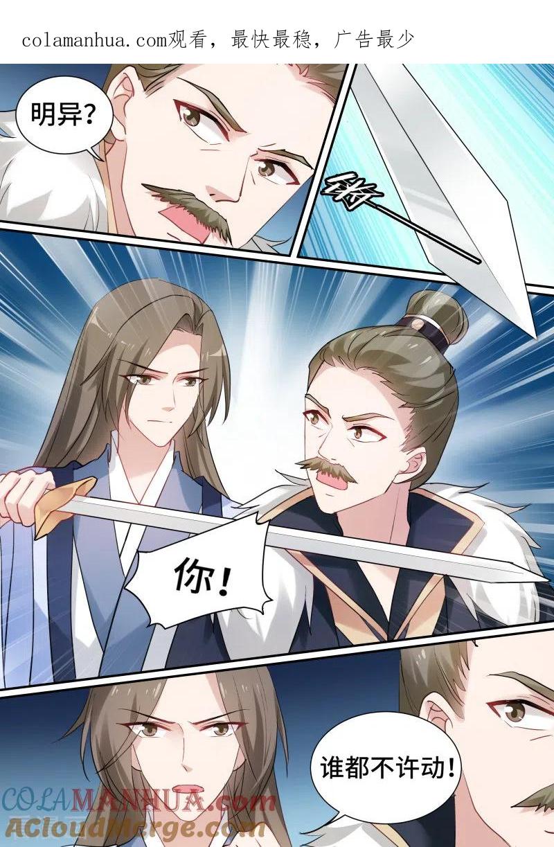 第146话绑架生父-女神制造系统-三福动漫（第1张）