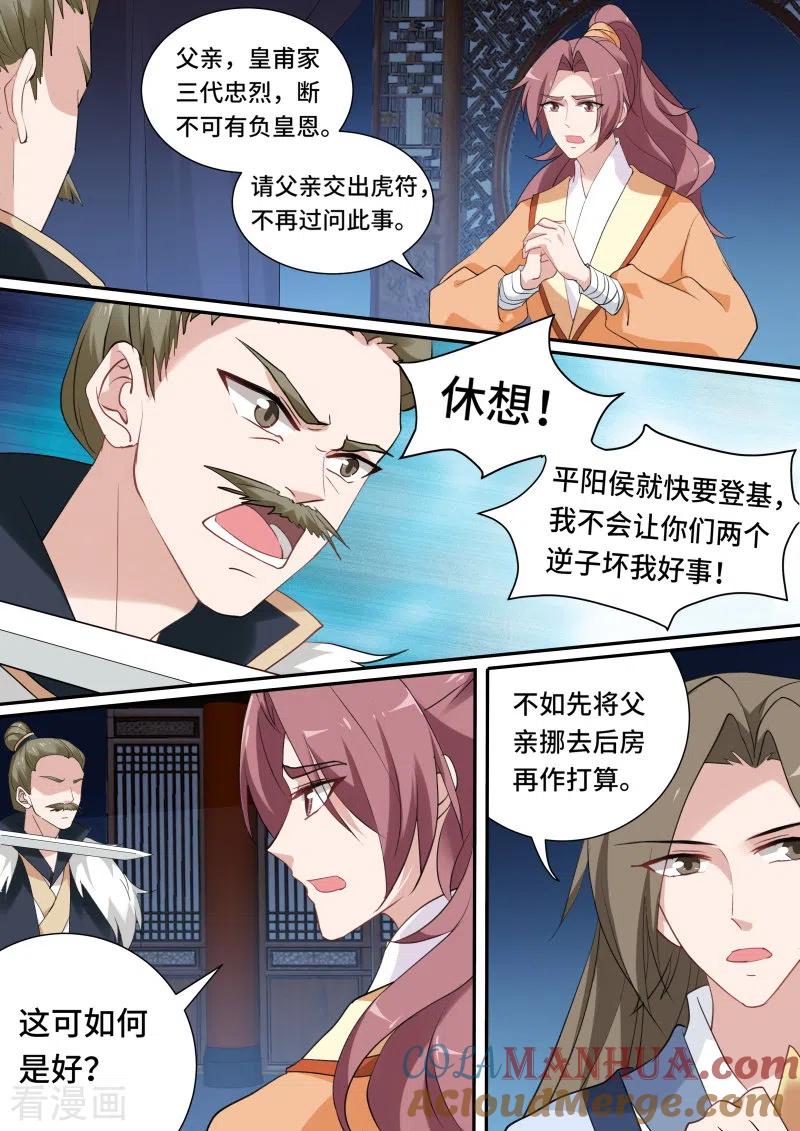 第146话绑架生父-女神制造系统-三福动漫（第4张）