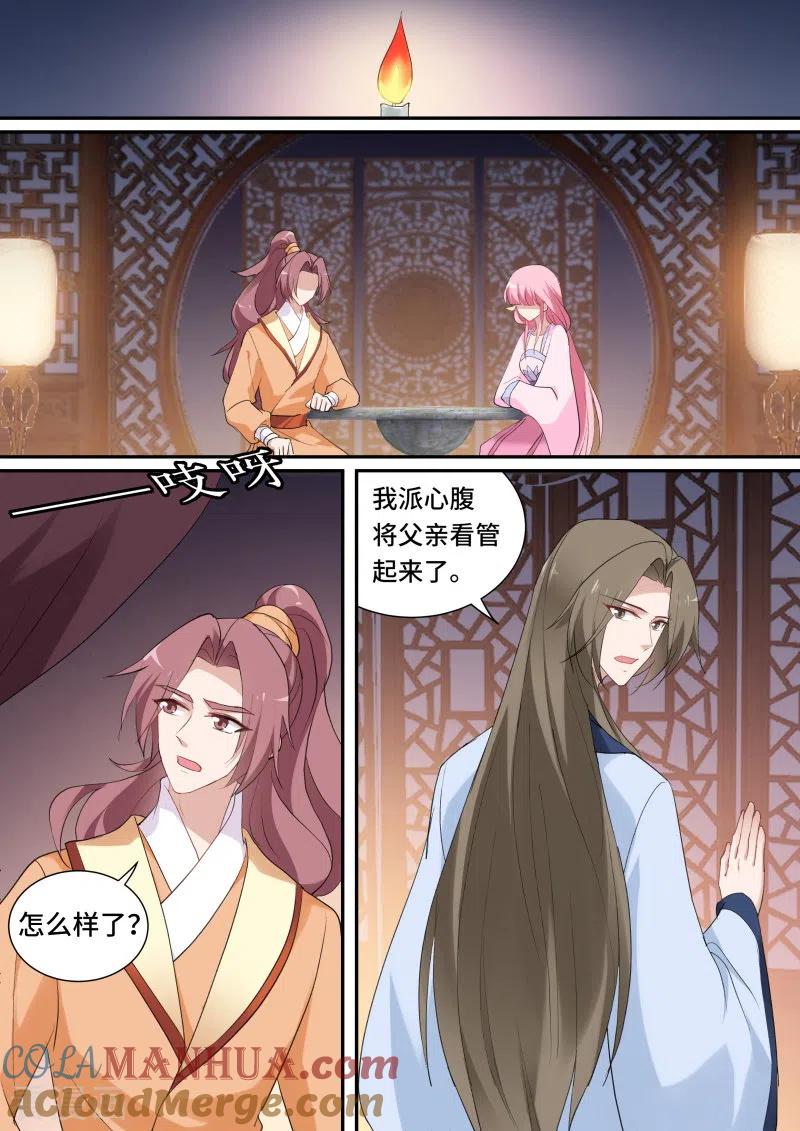 第146话绑架生父-女神制造系统-三福动漫（第5张）