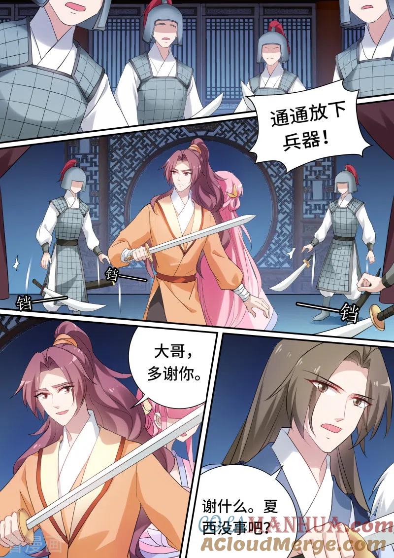 第146话绑架生父-女神制造系统-三福动漫（第2张）
