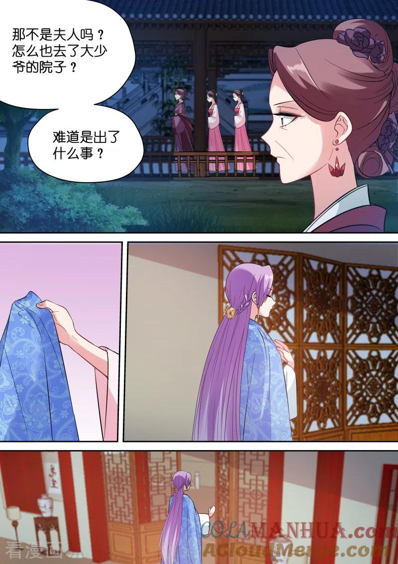 第147话皇甫家聚齐-女神制造系统-三福动漫（第7张）