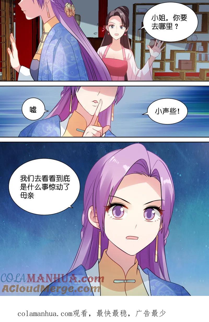 第147话皇甫家聚齐-女神制造系统-三福动漫（第8张）