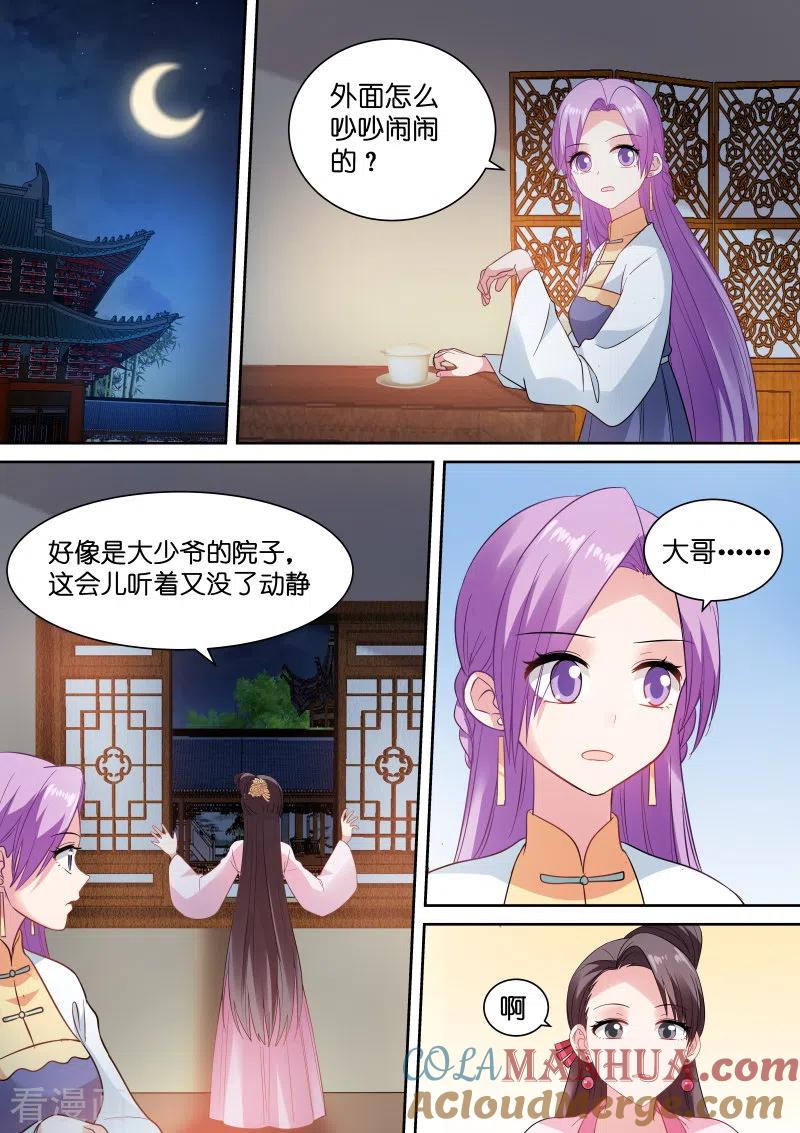 第147话皇甫家聚齐-女神制造系统-三福动漫（第6张）
