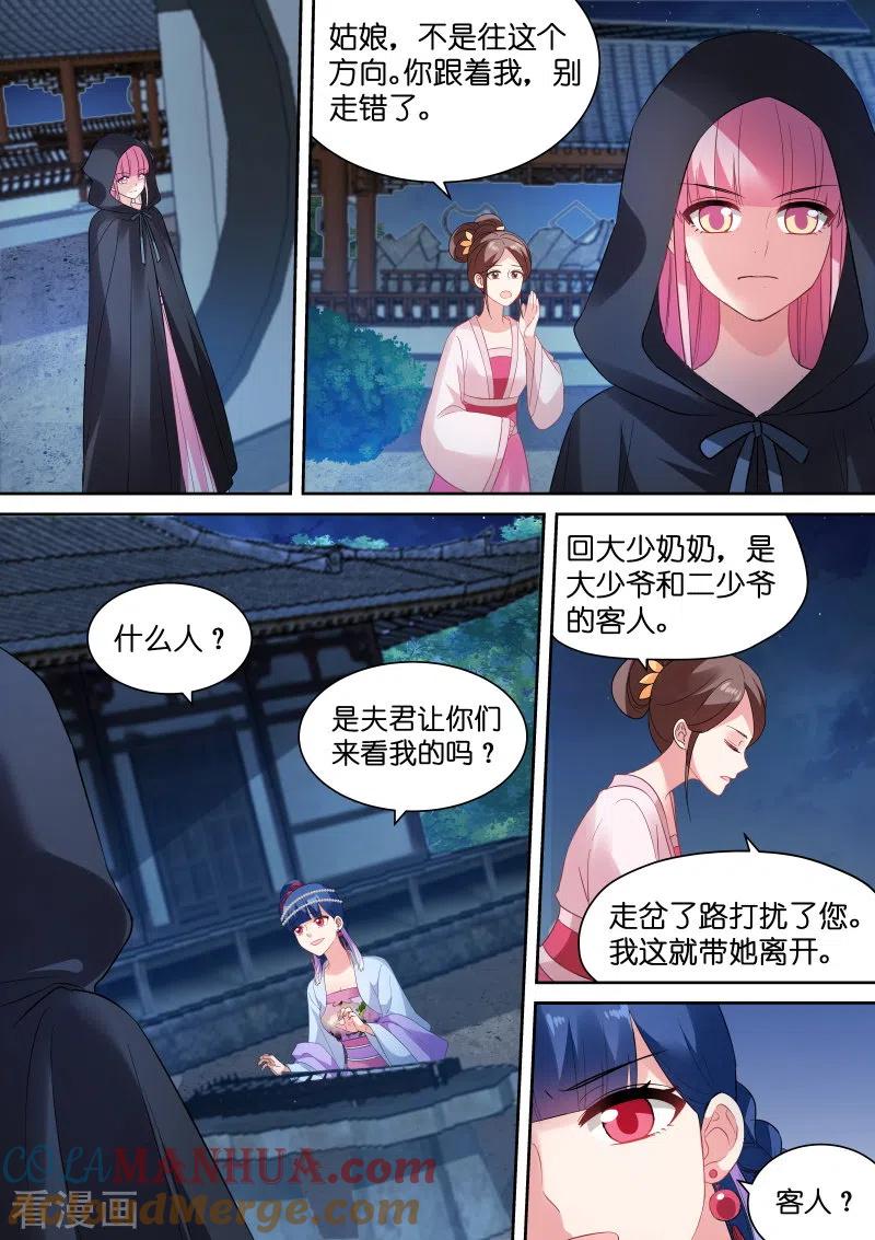 第147话皇甫家聚齐-女神制造系统-三福动漫（第2张）