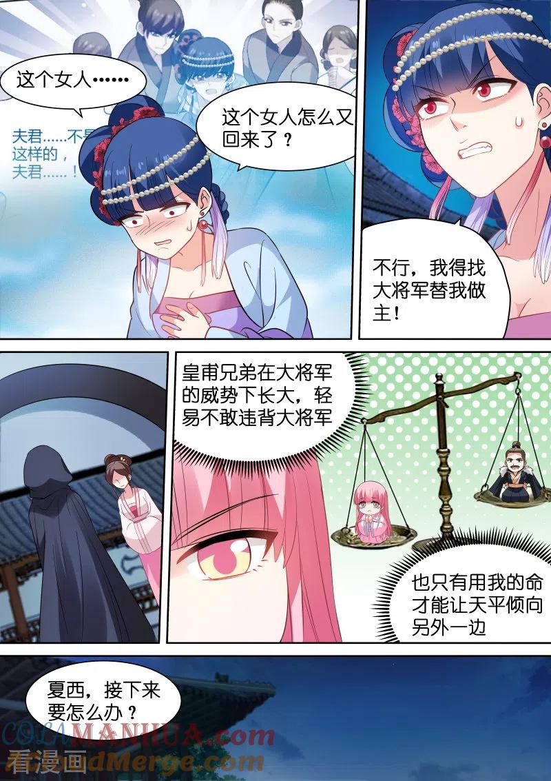 第147话皇甫家聚齐-女神制造系统-三福动漫（第4张）