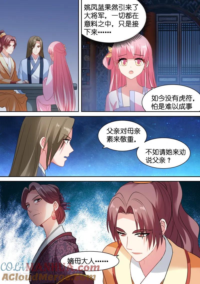 第147话皇甫家聚齐-女神制造系统-三福动漫（第5张）