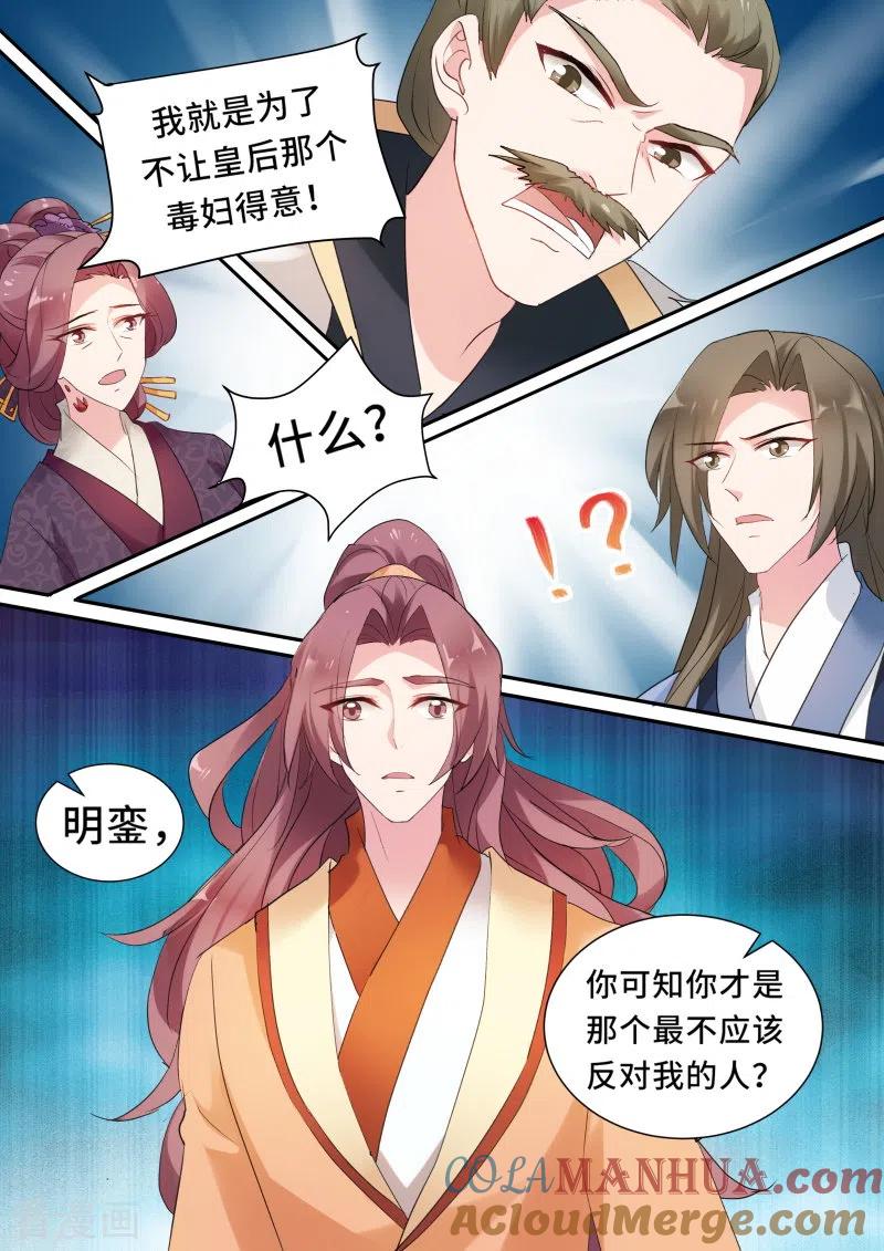 第148话这老头，难搞！-女神制造系统-三福动漫（第7张）