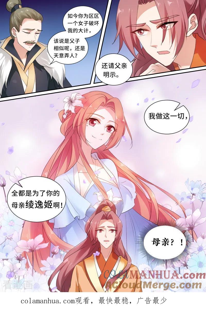 第148话这老头，难搞！-女神制造系统-三福动漫（第8张）