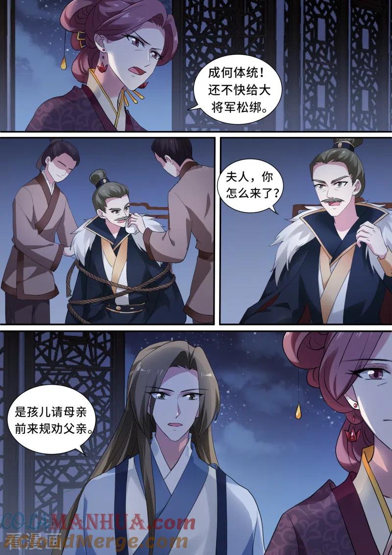 第148话这老头，难搞！-女神制造系统-三福动漫（第2张）