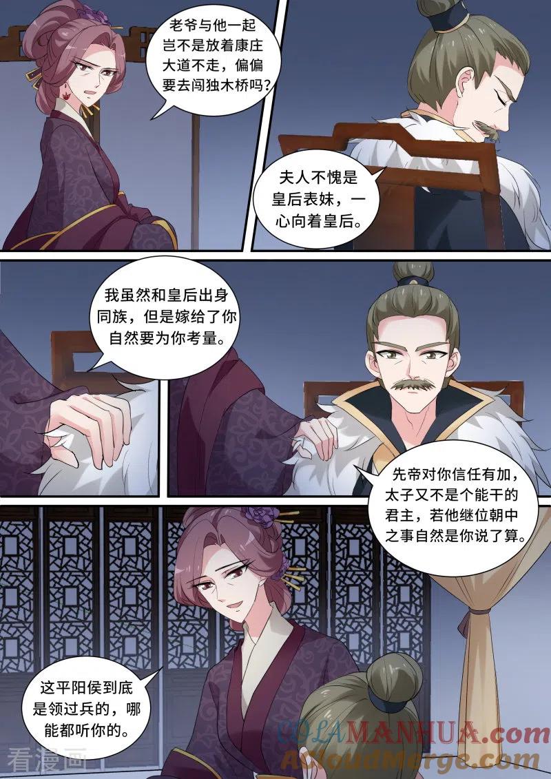 第148话这老头，难搞！-女神制造系统-三福动漫（第5张）