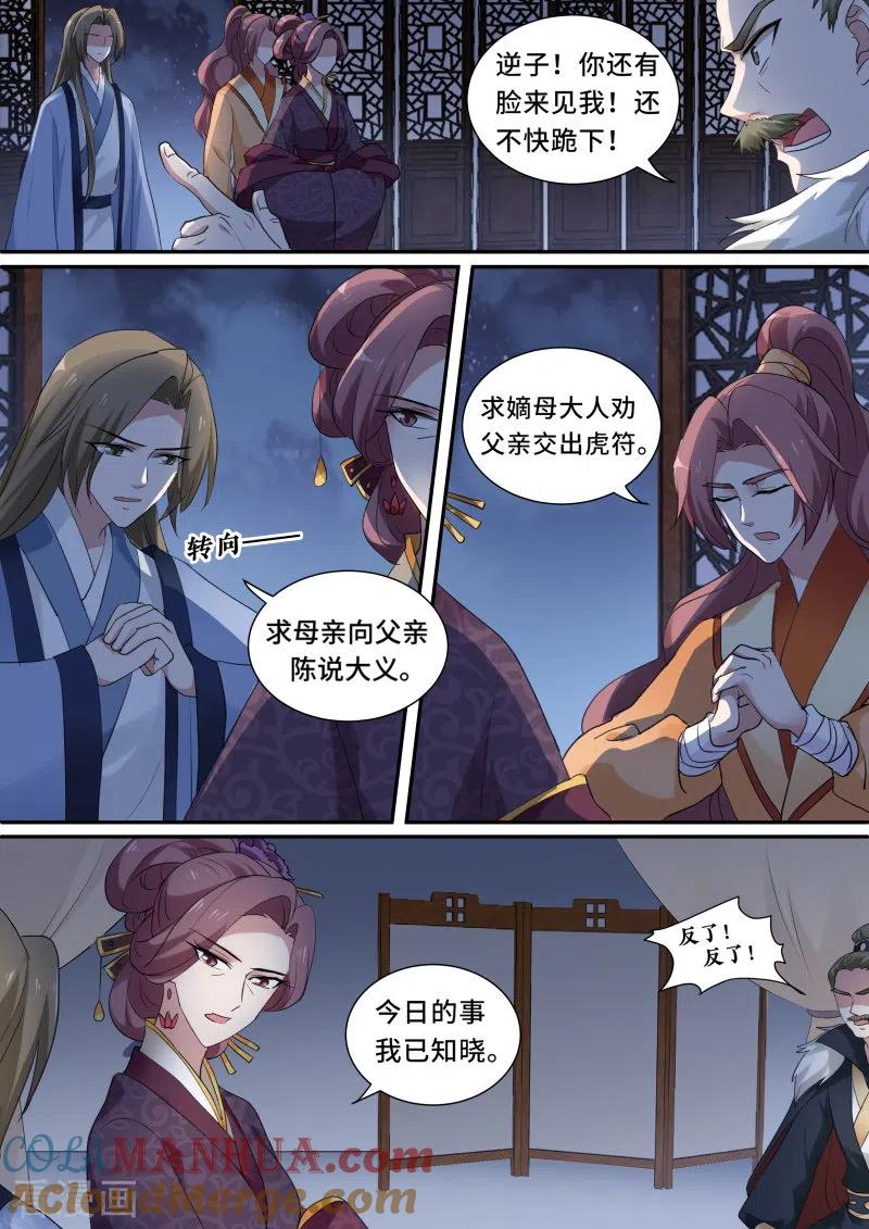 第148话这老头，难搞！-女神制造系统-三福动漫（第3张）