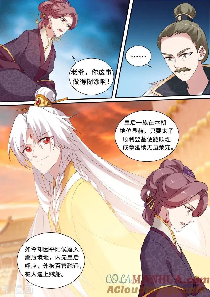 第148话这老头，难搞！-女神制造系统-三福动漫（第4张）
