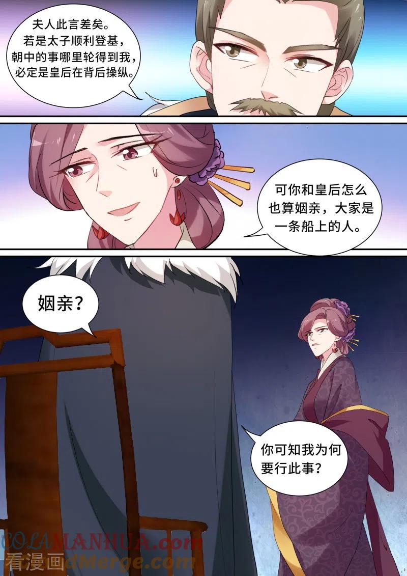 第148话这老头，难搞！-女神制造系统-三福动漫（第6张）