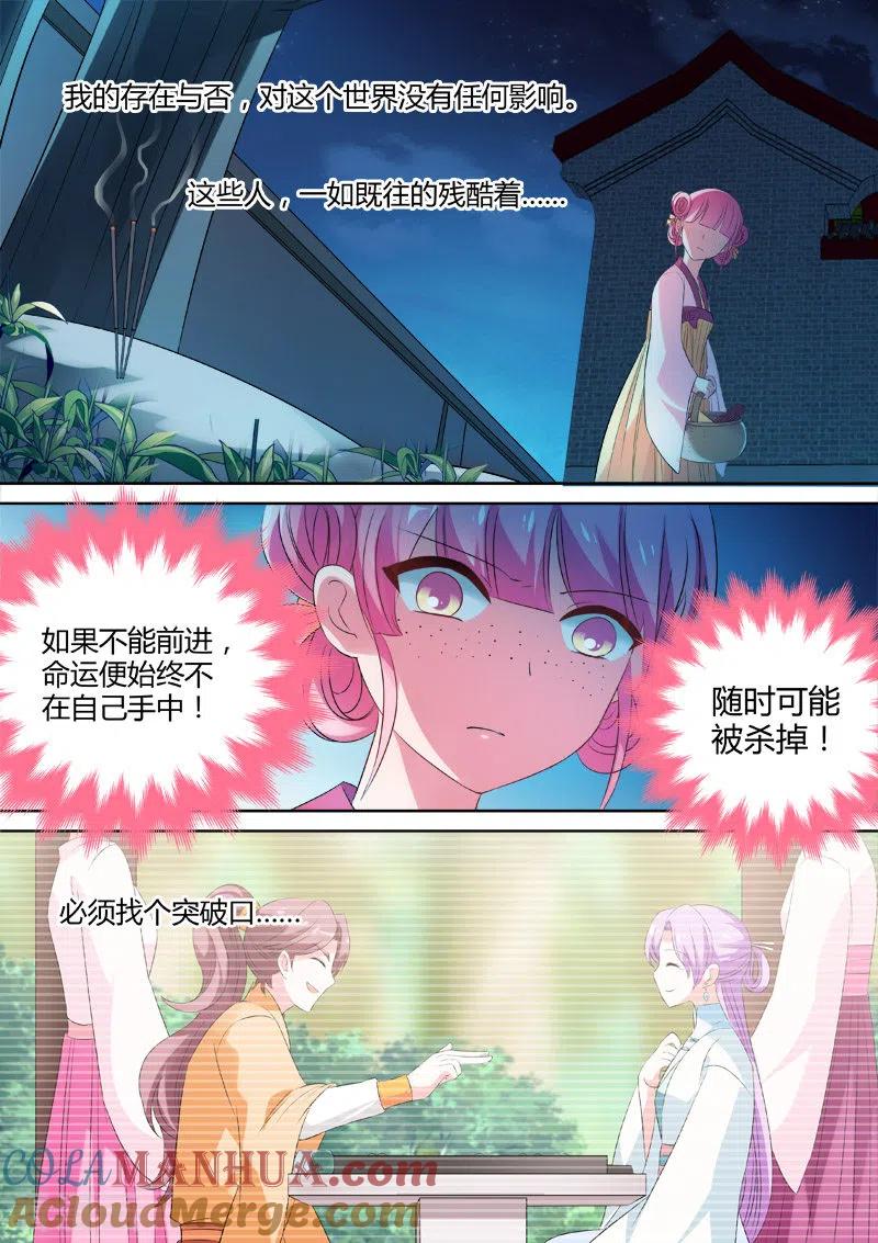 第14话做不到就会死！-女神制造系统-三福动漫（第2张）