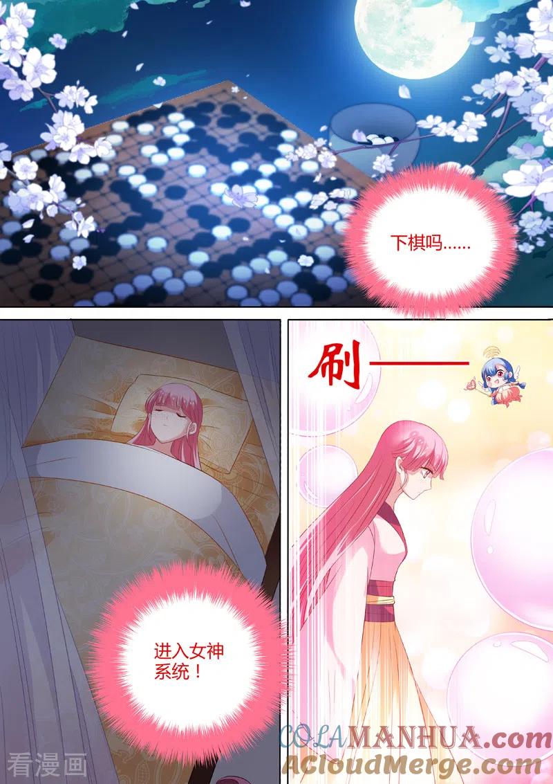 第14话做不到就会死！-女神制造系统-三福动漫（第3张）