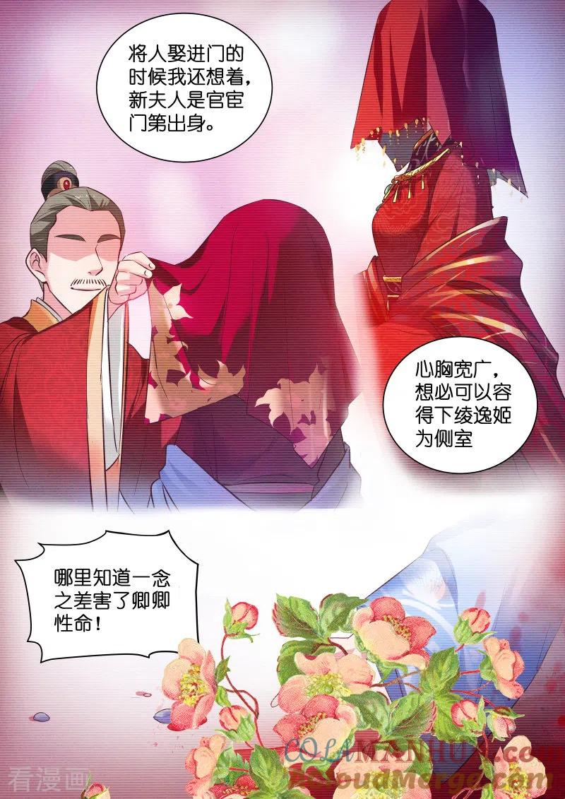 第149话绫逸姬之死-女神制造系统-三福动漫（第6张）