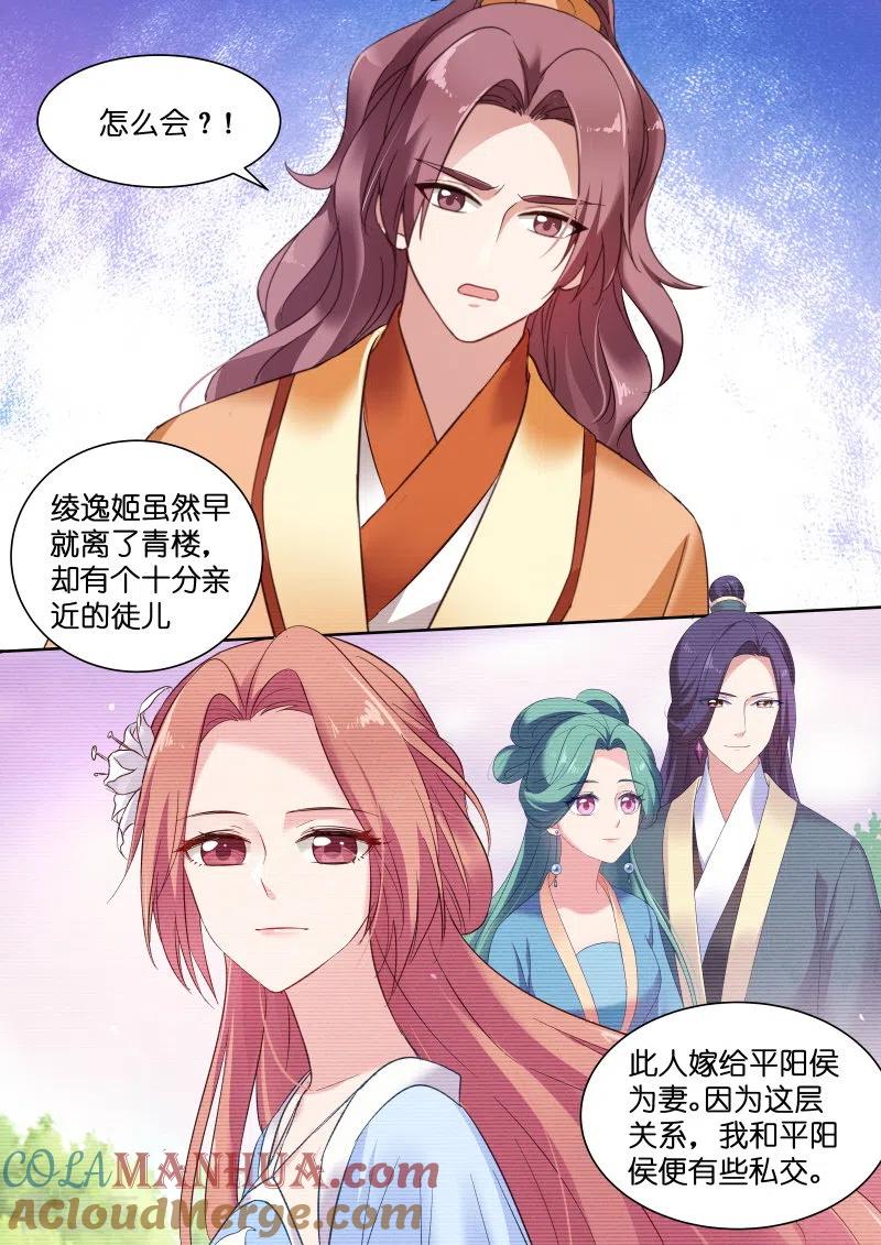 第149话绫逸姬之死-女神制造系统-三福动漫（第7张）
