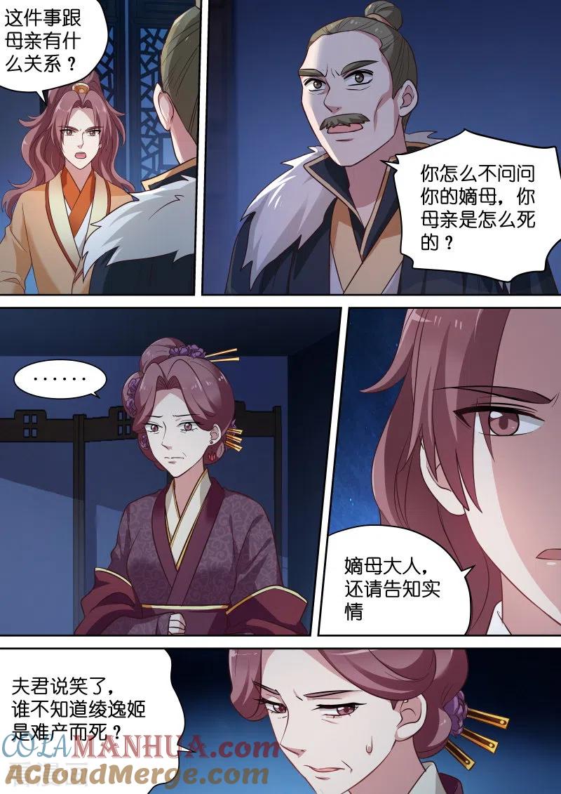 第149话绫逸姬之死-女神制造系统-三福动漫（第2张）