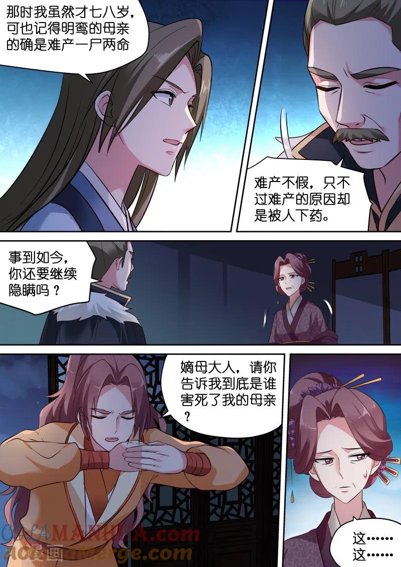第149话绫逸姬之死-女神制造系统-三福动漫（第3张）
