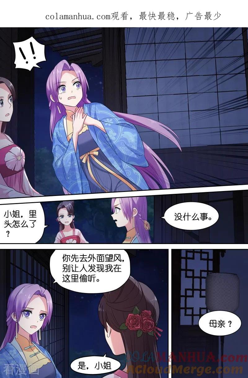 第149话绫逸姬之死-女神制造系统-三福动漫（第1张）