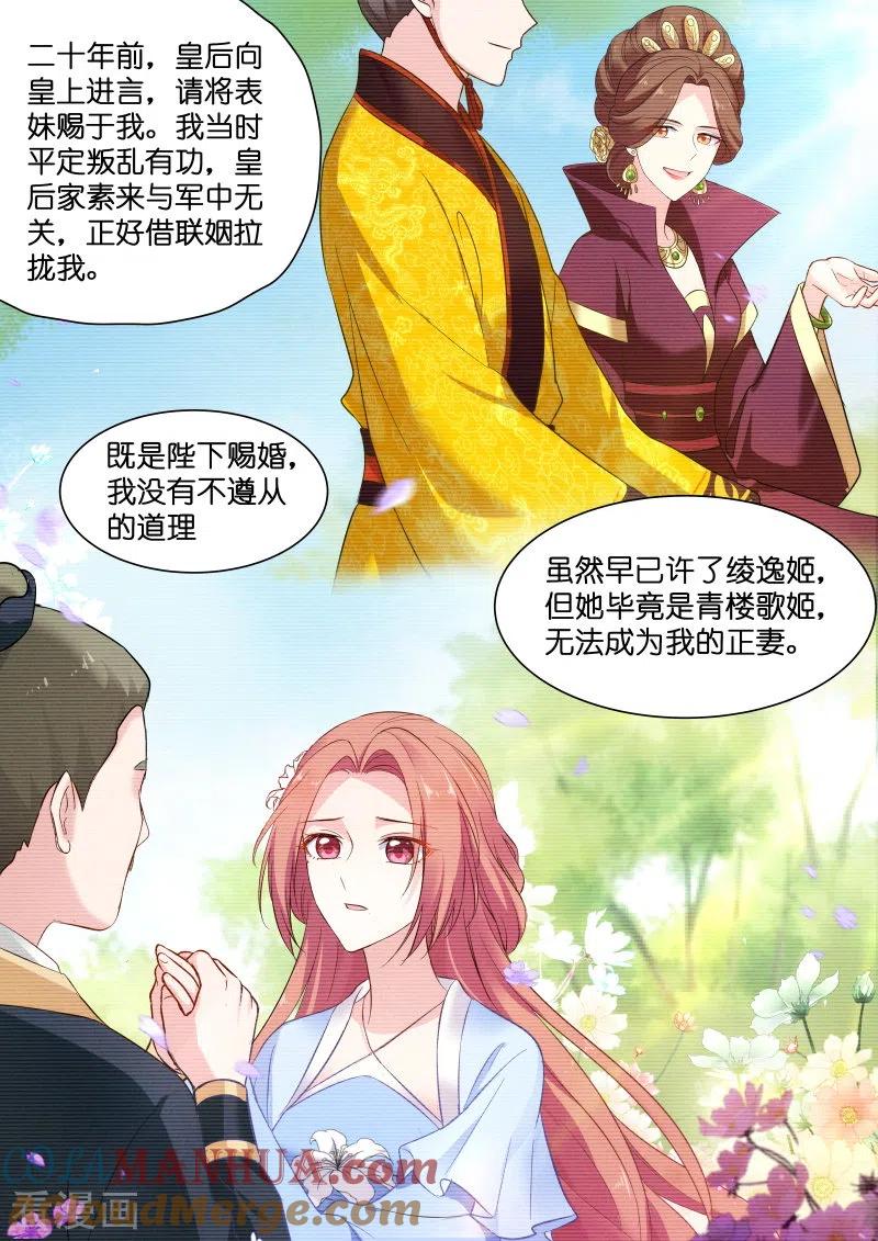 第149话绫逸姬之死-女神制造系统-三福动漫（第5张）