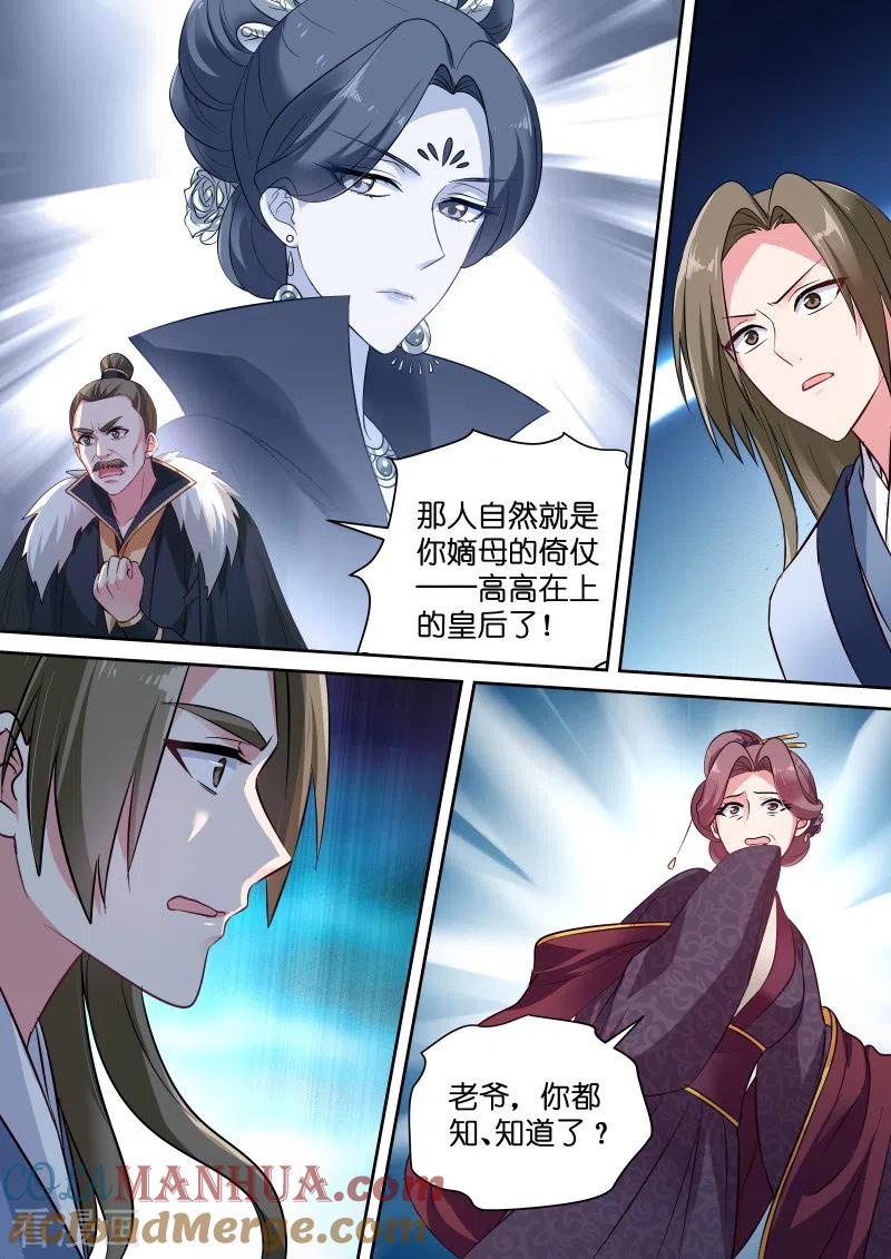 第149话绫逸姬之死-女神制造系统-三福动漫（第4张）