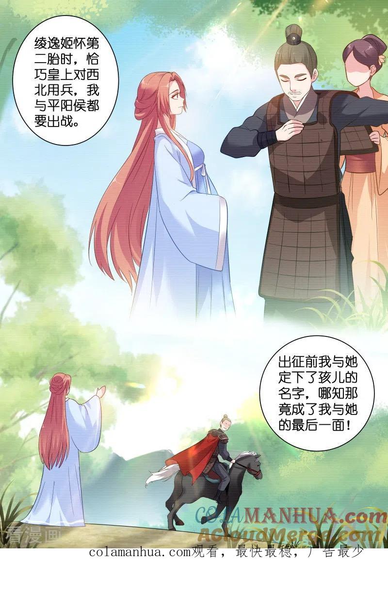 第149话绫逸姬之死-女神制造系统-三福动漫（第8张）
