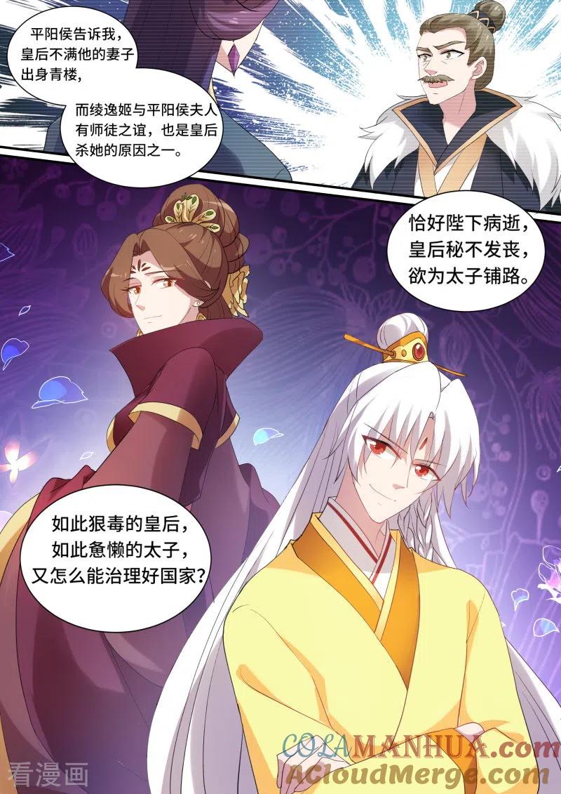 第150话做个了断吧！-女神制造系统-三福动漫（第4张）